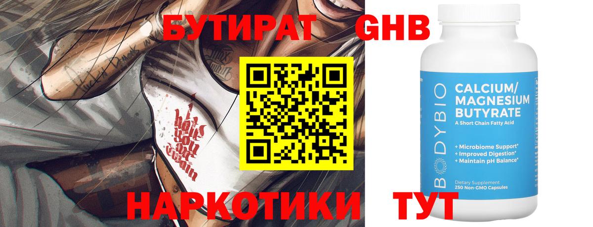 Сызрань  БУТИРАТ бутандиол  Вход с VPN 