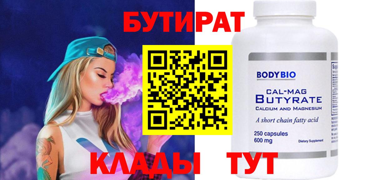Бутират вода Сызрань