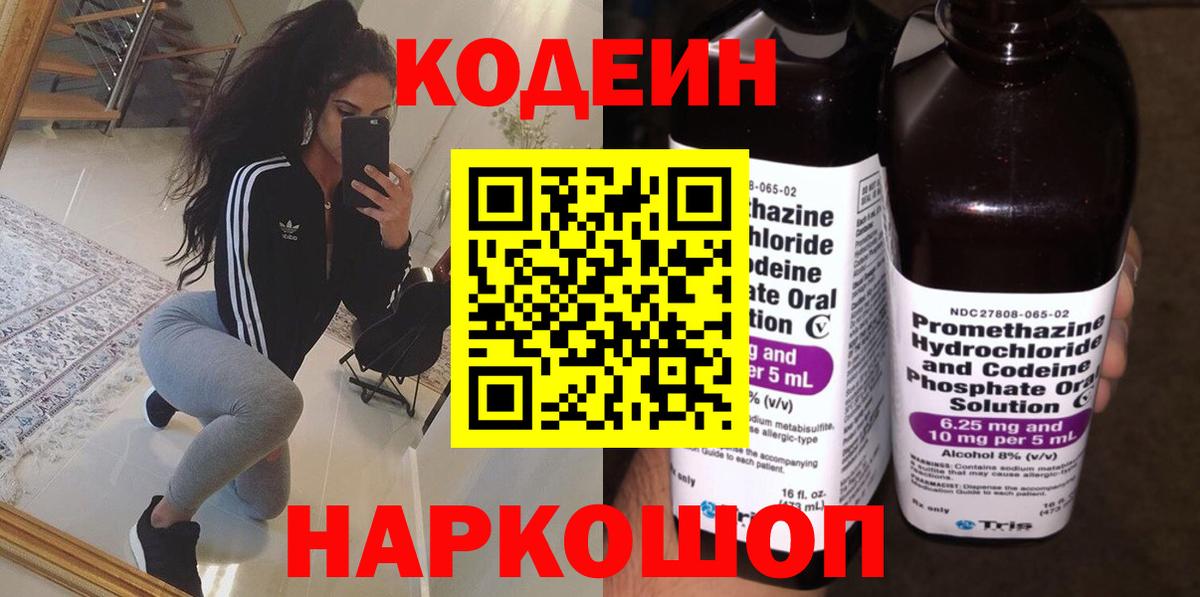 Сызрань  Кодеиновый сироп Lean напиток Lean (лин)  Кодеин напиток Lean (лин)  Вход с VPN 