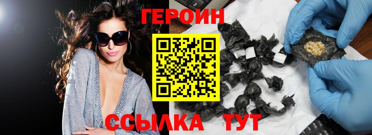 ГЕРОИН герыч  Вход с VPN  Сызрань 