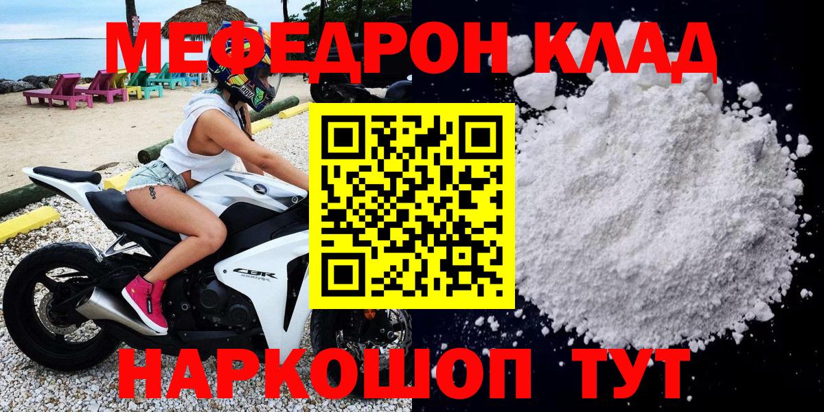 Меф мяу мяу кристаллы Сызрань