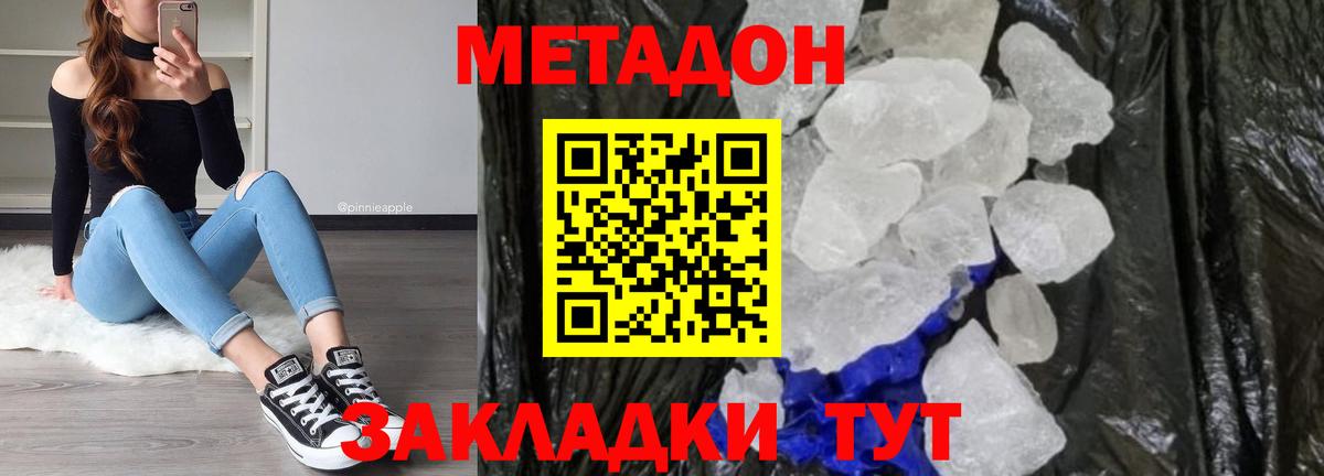 Метадон VHQ Сызрань